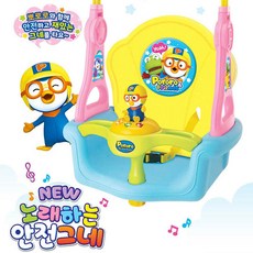 뽀로로멜로디안전그네
