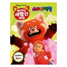 메이의새빨간비밀