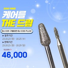 부쉬 네일비트 BU-035 큐티클케어 비트, 부쉬비트 BU-035, 1개