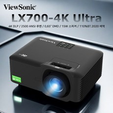 뷰소닉 LX700-4K Ultra 울트라 가정용빔프로젝터 4K 초고화질 3색 레이저 0.65칩 홈시네마 중국어버전