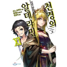 천경의알데라민