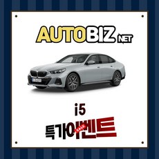 신차장기렌트 BMW I5 간편하고 빠르게 견적받기(상품상세 더보기클릭 > 문의)’></p>
<p style=