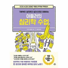 아들러의심리학수업