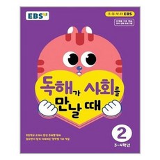 독해가사회를만날때2(2021년)