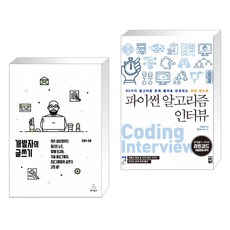 파이썬알고리즘인터뷰