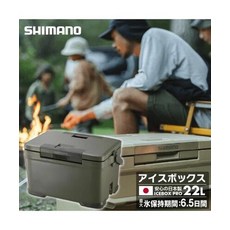 시마노(SHIMANO) 아웃도어 캠핑용 쿨러 아이스박스 0000001040458, カーキ, ２２Ｌ