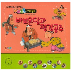 바보온달과 평강공주(인터넷전용상품), 어깨동무