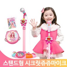 시크릿쥬쥬 스탠드형 마이크 여아 장난감 높낮이조절 음악놀이 유아 완구