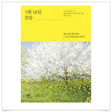 5.18민주화운동