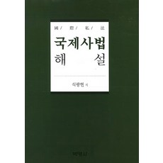 국제사법석광현