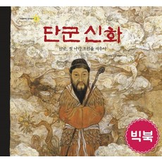 단군신화