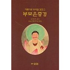 부모은중경
