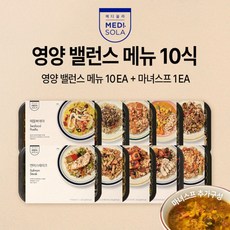 [메디쏠라] 밸런스 식사 10식 + 마녀스프 1팩, 상세 설명 참조