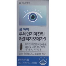 굿아이루테인지아잔틴