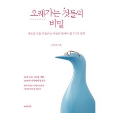 오래가는것들의비밀