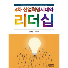 4차산업혁명시대의리더십