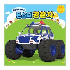 베이비버스몬스터차