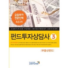 펀드투자상담사