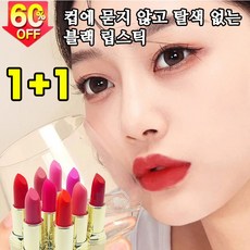 미국기술 1+1 컵에 묻지 않고 탈색 없는 블랙 매직 립스틱 틴트 안지워지는 립스틱, 1개, 4g, 08#(1+1)