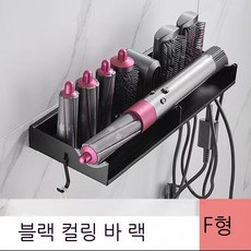 다이슨에어랩세컨드컴플릿거치대