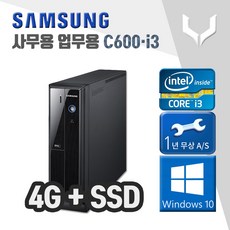 삼성 C600 i3-2120 4G+신품SSD 사무용 가정용 중고컴퓨터 본체 윈도우10 정품