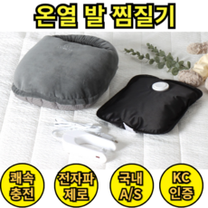 [특가세일] 수족냉증 발 온열 찜질기 발난로, 네이비