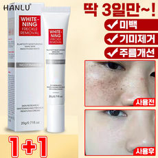 빠른배송 기미 미백 검버섯 크림 색소침착 화이트닝 얼굴 겨드랑이 주름개선