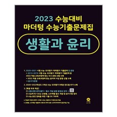 2023마더텅생윤