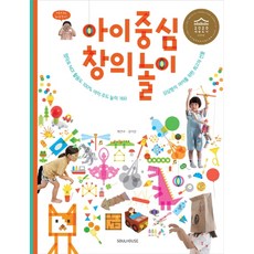 아이 중심 창의 놀이:엄마표 NO! 활용도 100% 아이 주도 놀이 160, 소울하우스