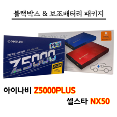 아이나비z5000플러스