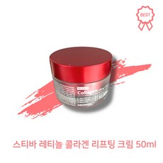 [인기상품] 탄력강화 스티바 레티놀 Retinol 콜라겐리프팅크림 Retin-A Cream, 6개