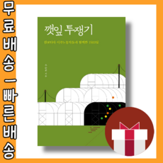 깻잎 투쟁기 <최대할인/사은품증정/빠른배송>” width=”90″ height=”90″><span class=