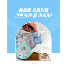 브랜리 패트병 손잡이 생수 손잡이 2p(블루+투명), 2개