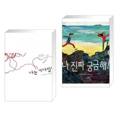 나는기다립니다