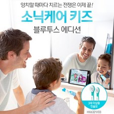 필립스소닉케어키즈