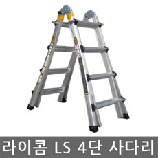 라이콤사다리