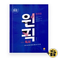 고등 국어 원픽 독서 (2024년), 국어영역