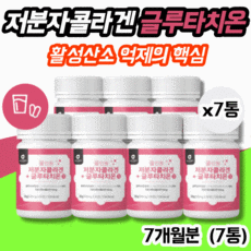 오로라글루타치온