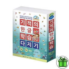 기적의한글학습다지기5종세트