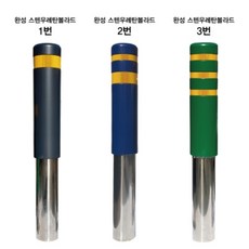 스텐 완성 우레탄 볼라드 매립식 진입금지 150파이, 2개, 청색2줄