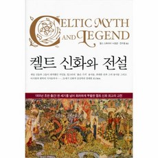 켈트신화책