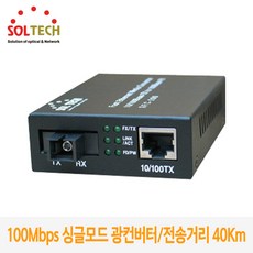 광컨버터sfc200