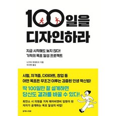 100시간100스타일