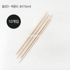 우드스틱 10개입 쏙오프 네일아트재료 네일 우드 스틱 네일케어, 라운드 숏, 10개