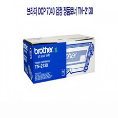 [CC전산] 브라더 DCP 7040 검정 정품토너 TN-2130