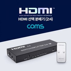 [ 음향케이블 네트워크주변기기 랜케이블 ]_PN_Coms HDMI 선택 분배기 (2대4) 4K(3840 X 2160)_dlrhd_K/W:디지털/가전_종합, 이공 본상품선택_dlrhd