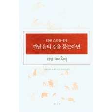 티벳 스승들에게 깨달음의 길을 묻는다면, 하늘호수