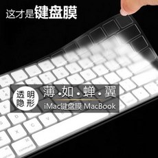 맥북 애플 키보드 커버 키스킨 ios 애플 일체형 키보드 팩 iMac 신형 데스크탑 블루투스 기능 키보드 패치 Mac 무선 매직키보드, 18 구형 iMac 기능 단축키[진정색]