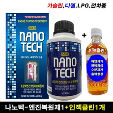 나노캄텍500ml+F1-파워인젝클린/엔진코팅제/엔진첨가제/엔진오일, 1개, 나노텍400ml 3개+R인젝클린 가솔린3병