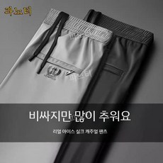 슬림냉장고썸머 냉장고 바지 접촉 냉감 구김 예방